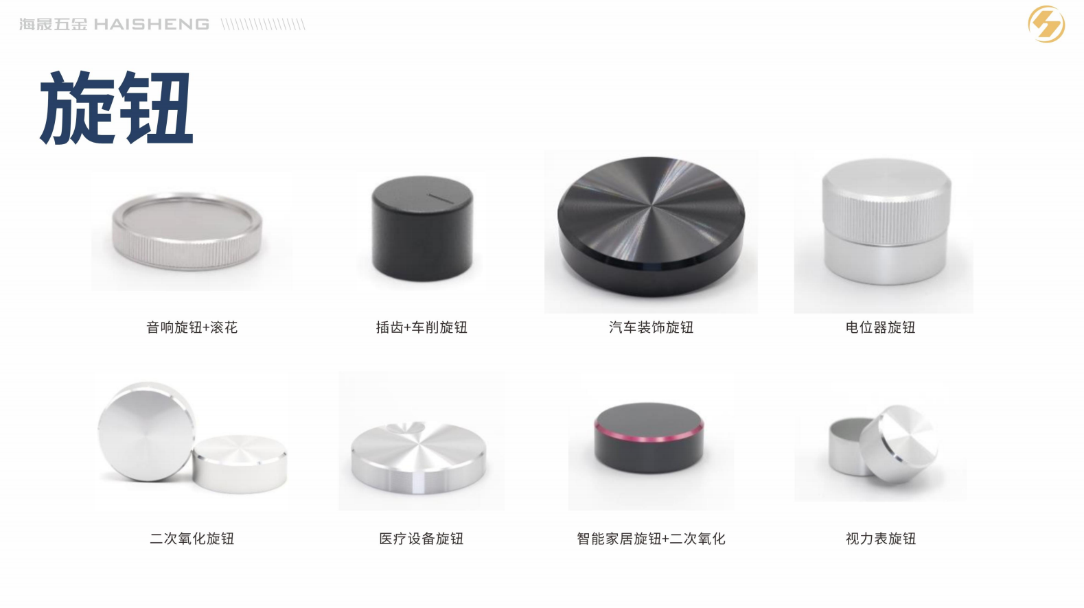 葫芦岛铝合金配件外观装饰旋钮精密铝件